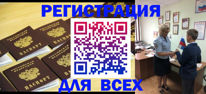 прописка 2025 в Кинеле