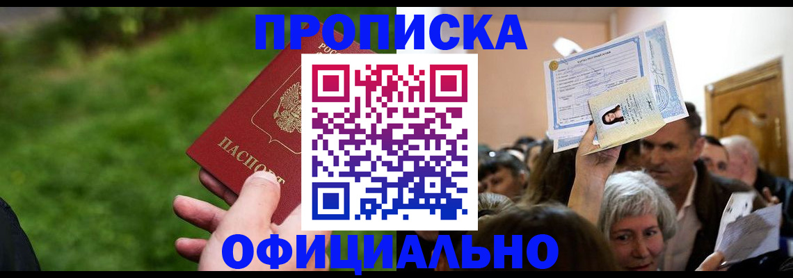 прописка от собственника в Кинеле