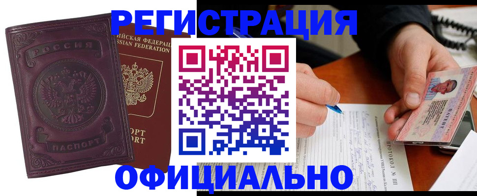 купить прописку в Кинеле